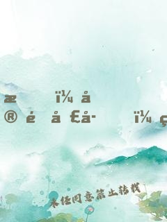 我，宗門圣子，禁地打卡一百年！